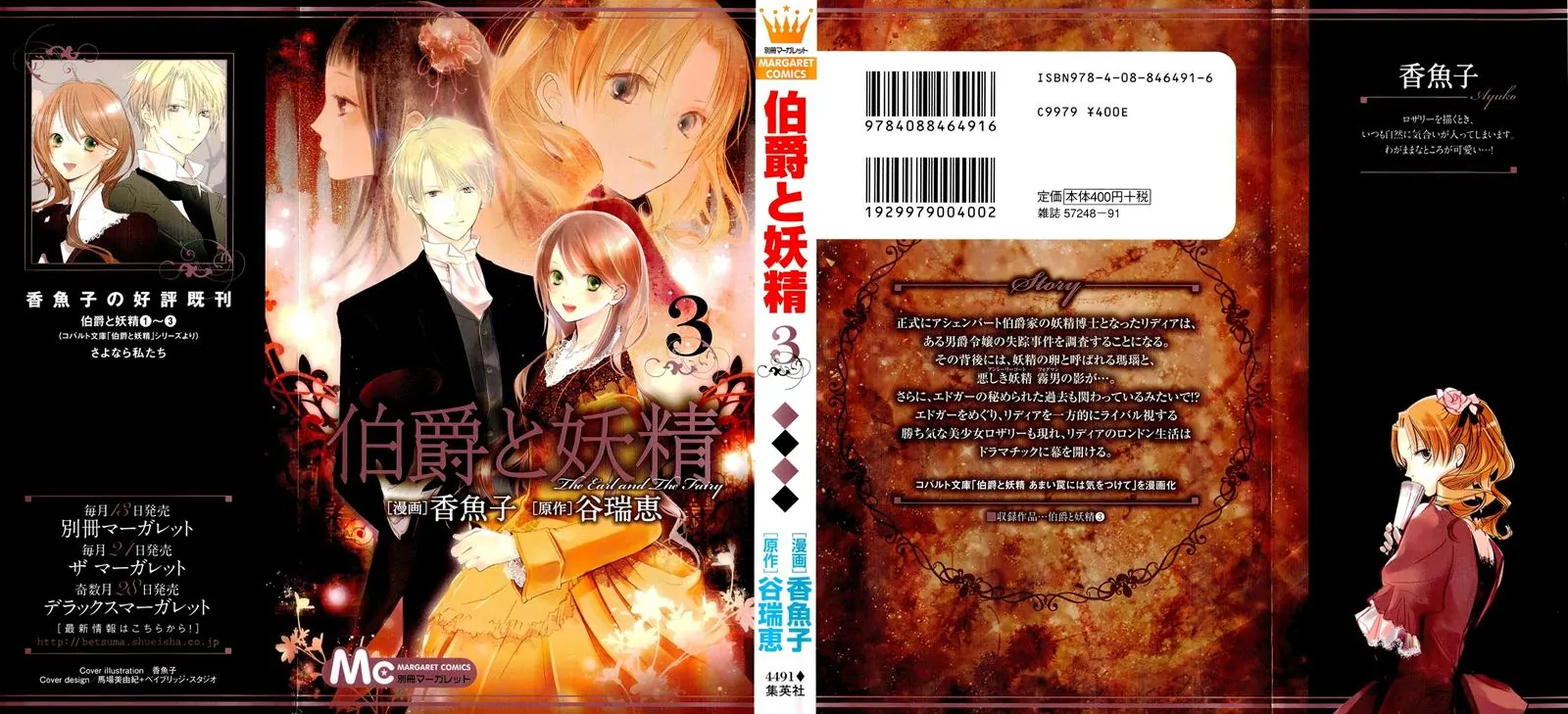 Hakushaku to Yousei-Volume 3 Chapter 9