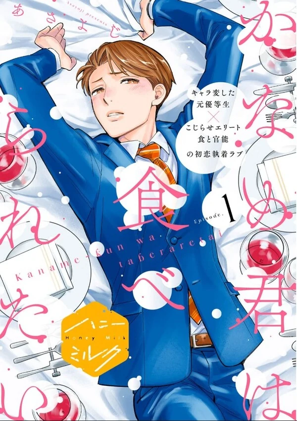 Kaname-kun ha Taberaretai