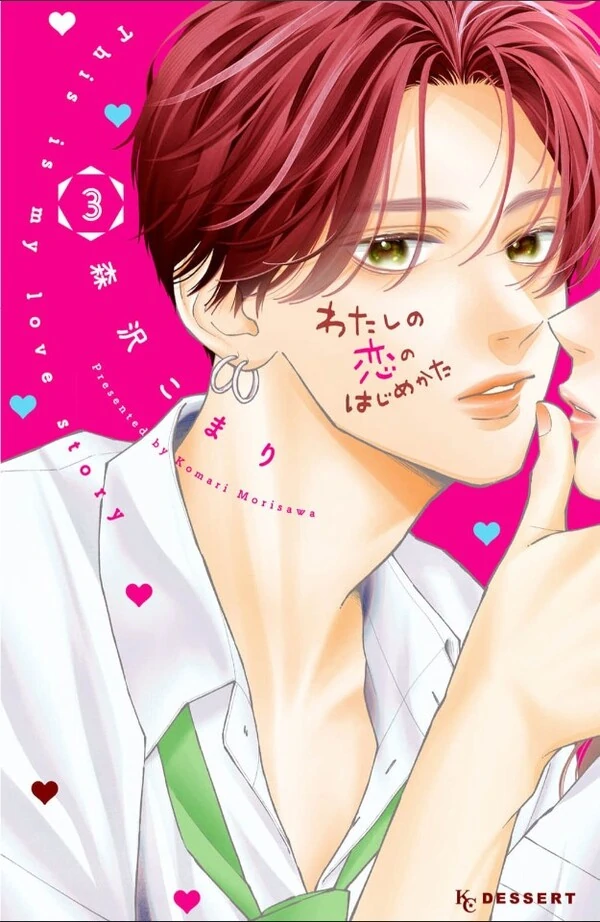 Watashi No Koi No Hajime Kata
