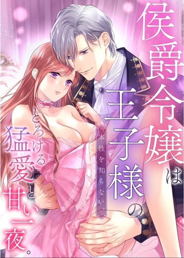 Koushaku-Reijou wa Ouji-sama no Honshou wo shiranai Anthology